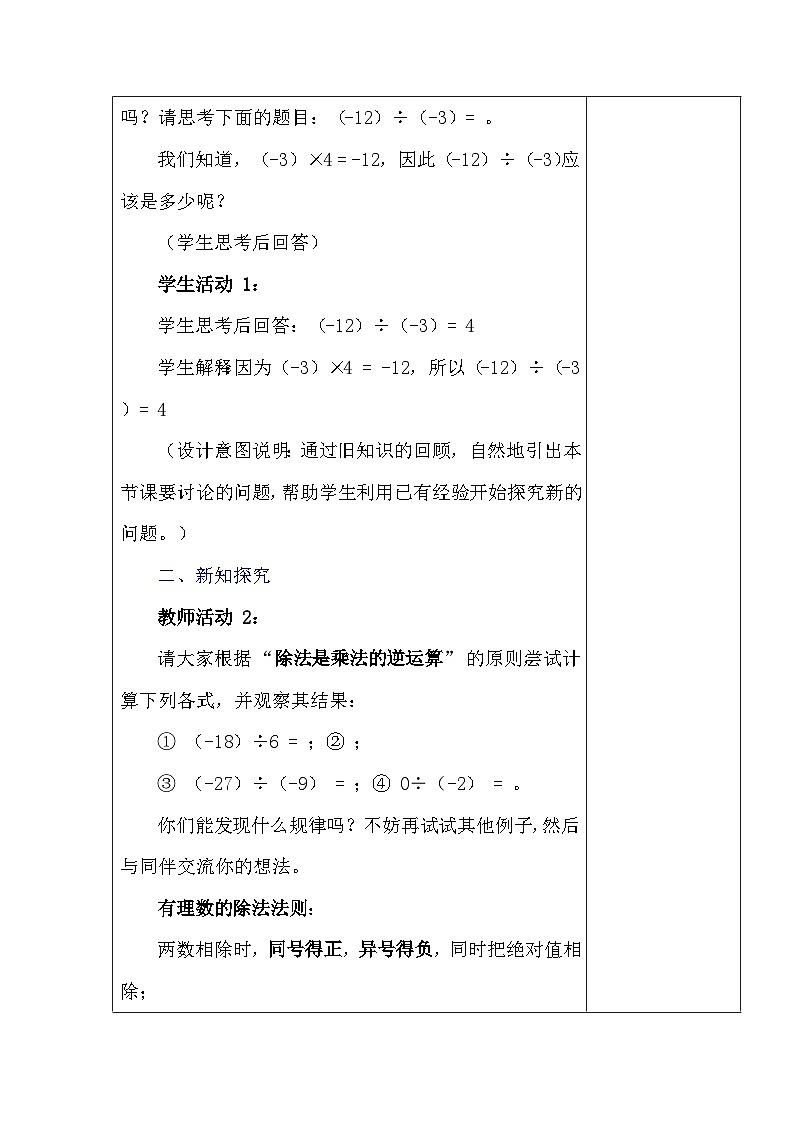 初中数学北师大版七年级上册 2.3 有理数的乘除运算 教学设计【表格式】第3页