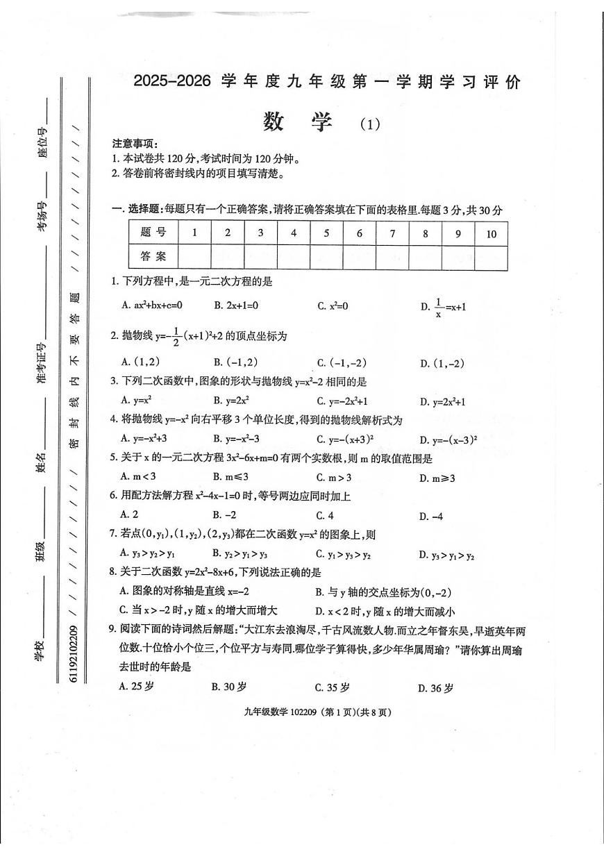 九年级数学第1页