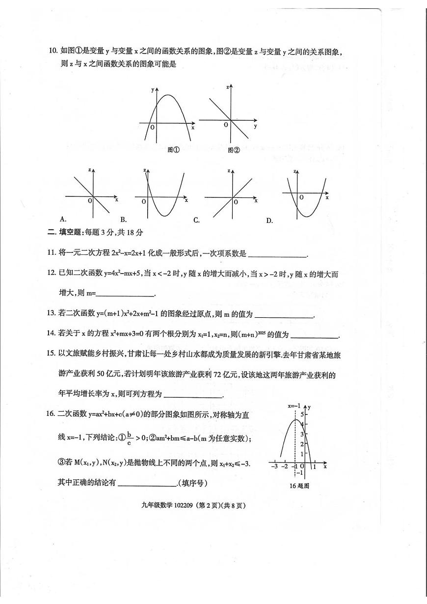九年级数学第2页