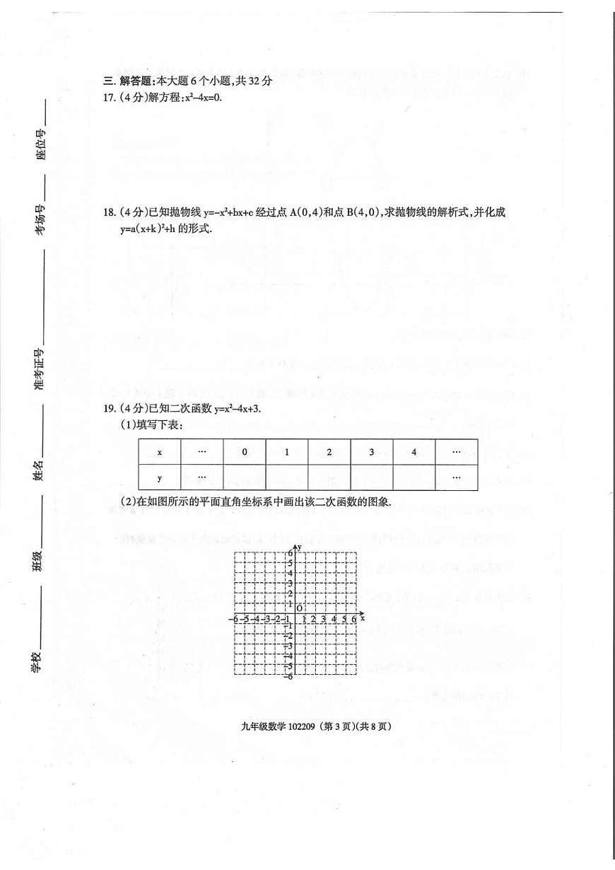 九年级数学第3页