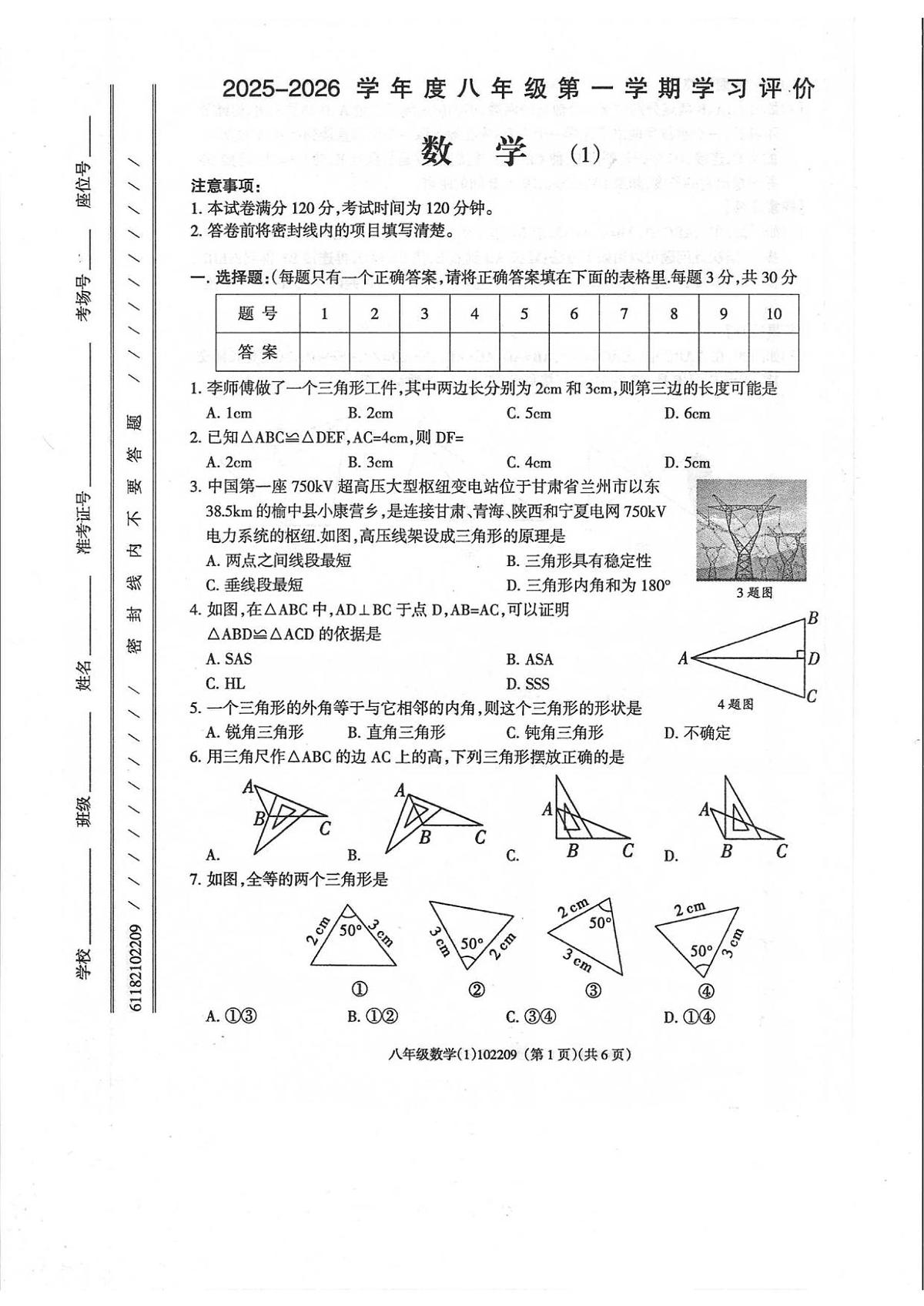 甘肃省定西市通渭县平襄教育集团2025-2026学年八年级上学期9月联考数学试题(图片版无答案)第1页