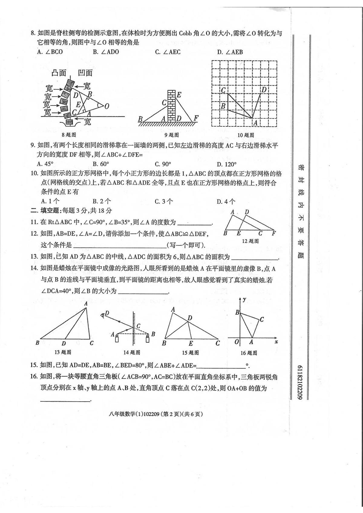甘肃省定西市通渭县平襄教育集团2025-2026学年八年级上学期9月联考数学试题(图片版无答案)第2页