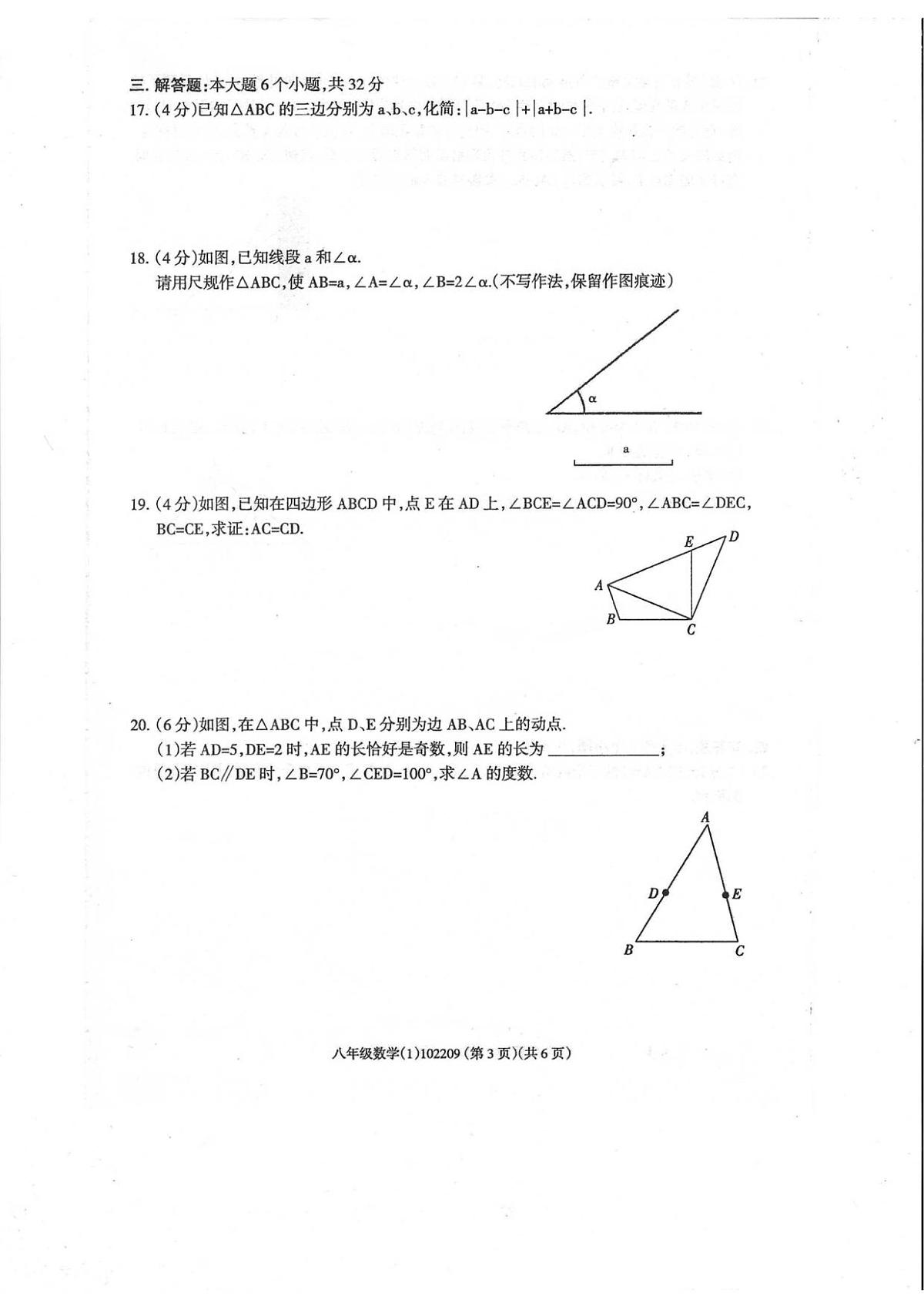 甘肃省定西市通渭县平襄教育集团2025-2026学年八年级上学期9月联考数学试题(图片版无答案)第3页