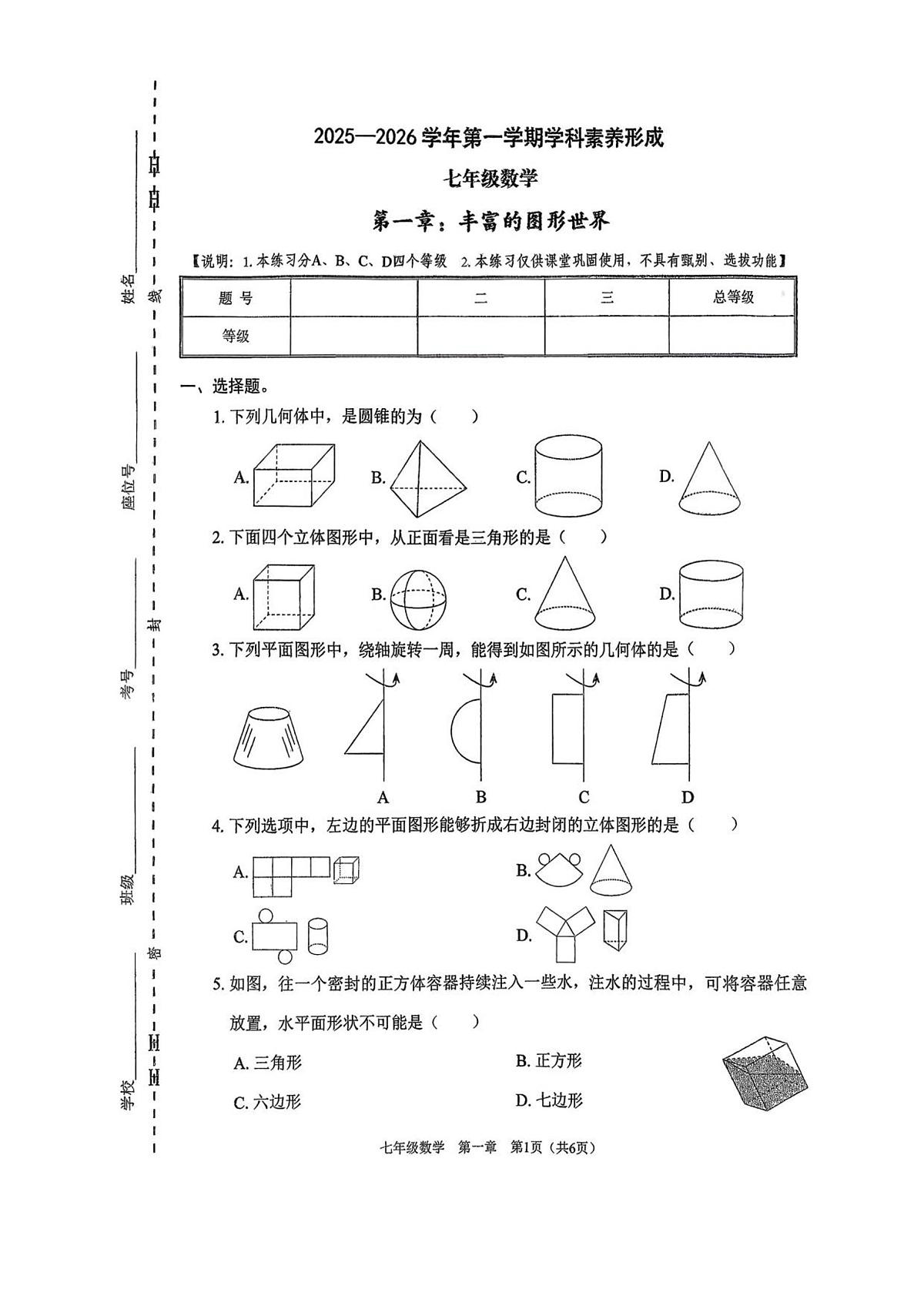 广东省深圳市龙华区行知学校2025—2026学年七年级上学期数学第一次月考试卷(图片版无答案)第1页