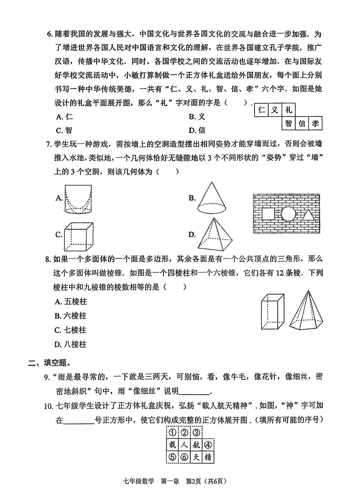 广东省深圳市龙华区行知学校2025—2026学年七年级上学期数学第一次月考试卷(图片版无答案)第2页
