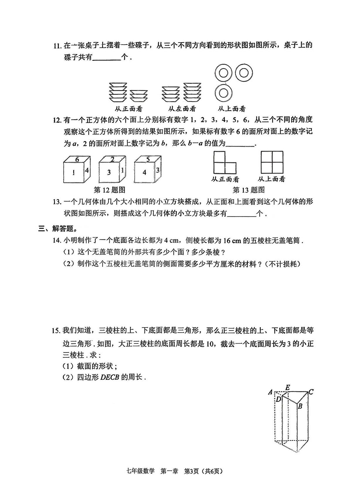 广东省深圳市龙华区行知学校2025—2026学年七年级上学期数学第一次月考试卷(图片版无答案)第3页