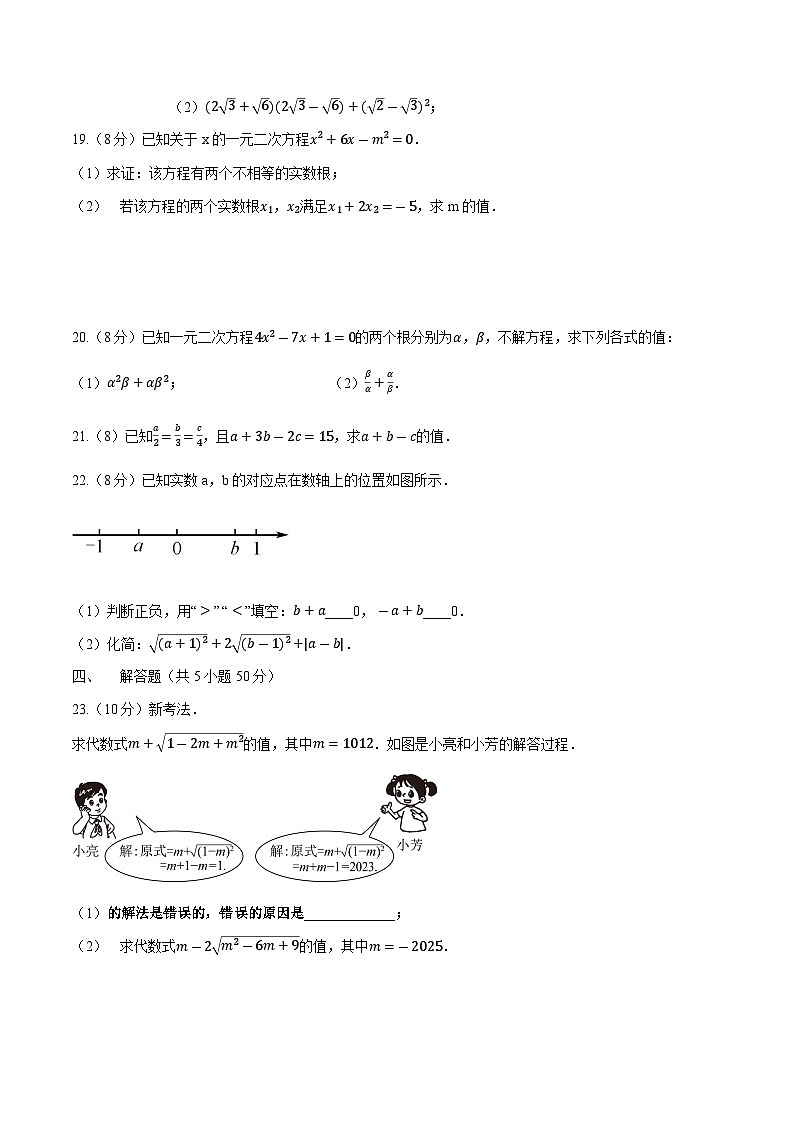 甘肃省天水市甘谷县等地区2026届九年级上学期第一次月考数学试卷第3页