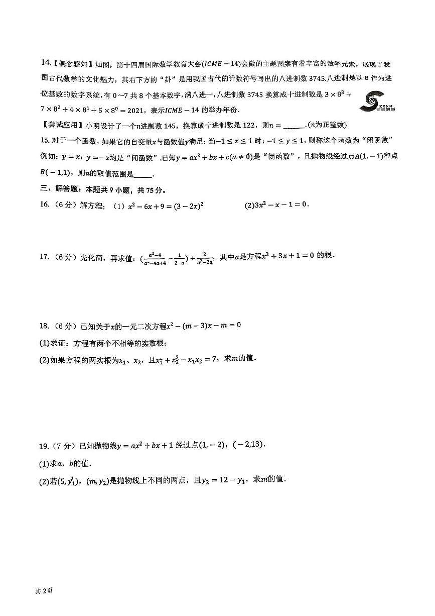 湖北省襄阳东津新区金源中学2025-2026学年九年级上学期第一次月考数学试题(图片版，无答案)第2页