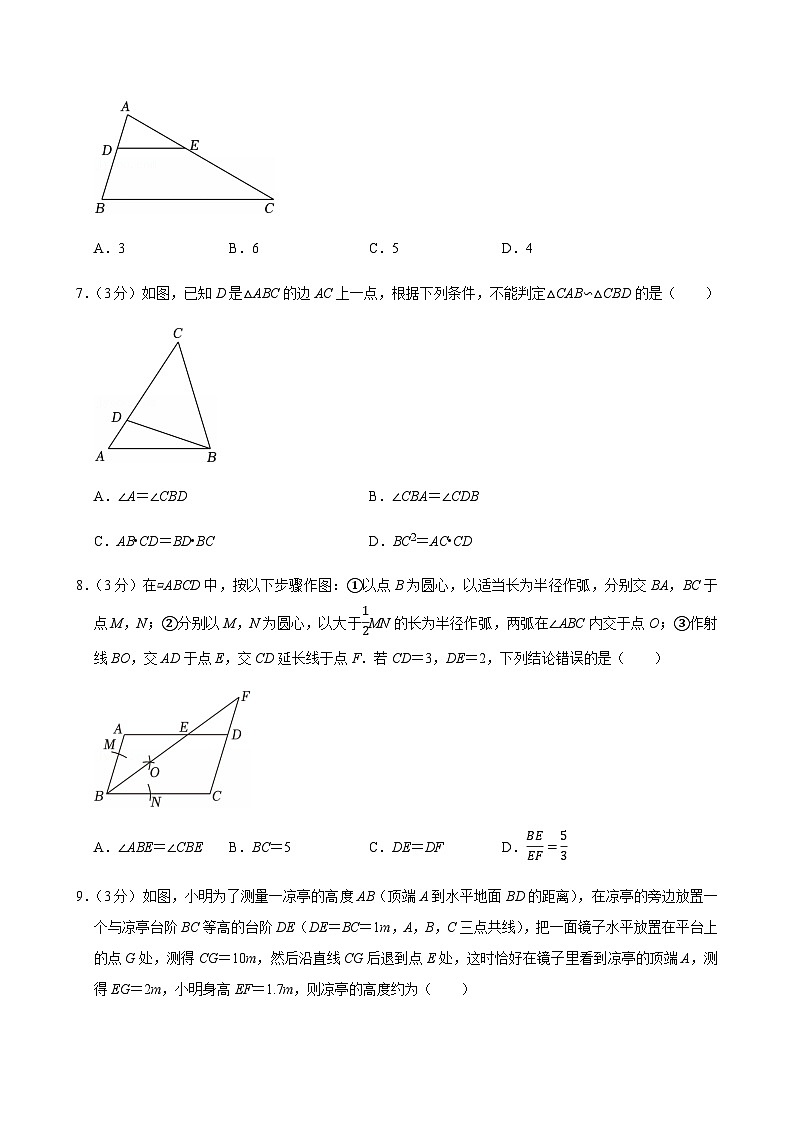 湖南省衡阳市蒸湘区船山实验学校2024-2025学年上学期九年级期中数学试卷（含解析）第2页