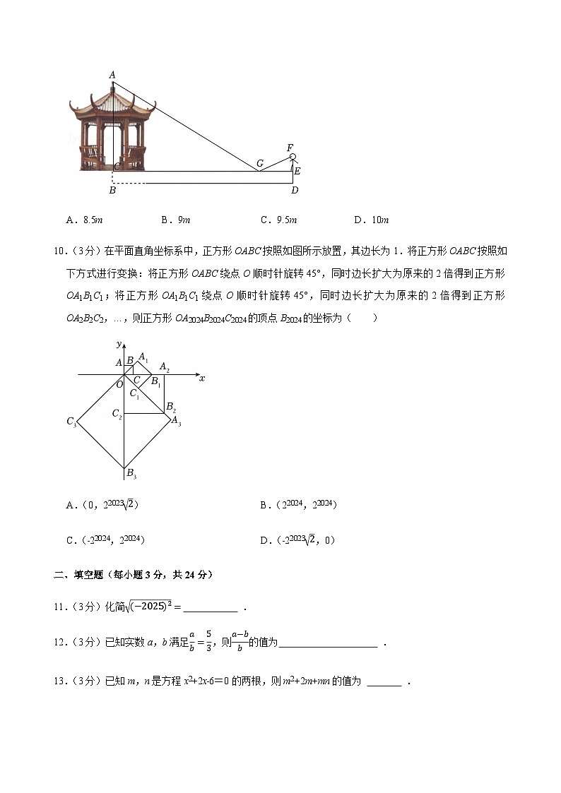 湖南省衡阳市蒸湘区船山实验学校2024-2025学年上学期九年级期中数学试卷（含解析）第3页