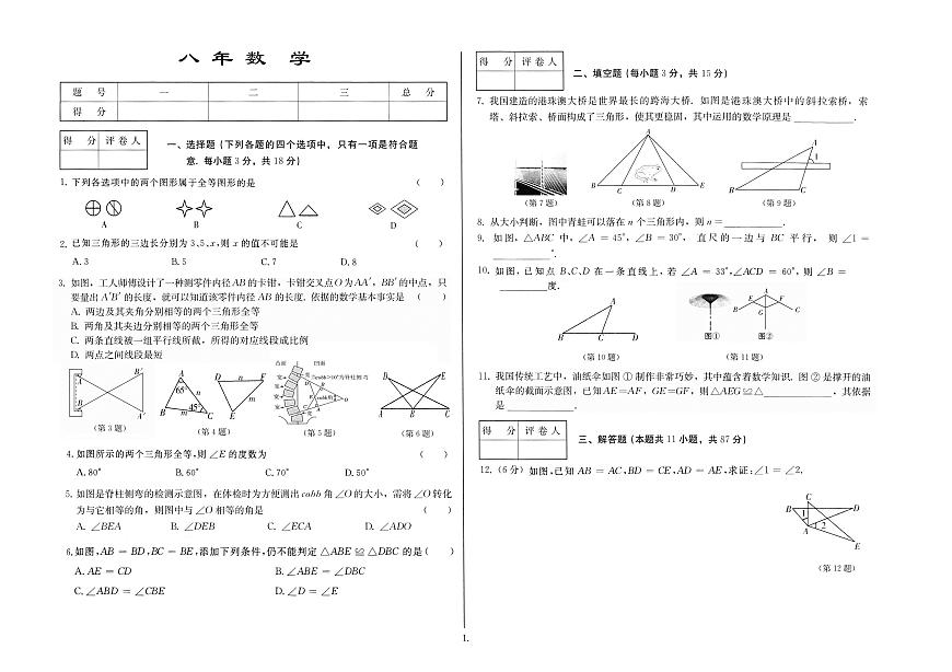 吉林省松原市长岭县三校2025-2026学年八年级上学期第一次月考数学试卷第1页