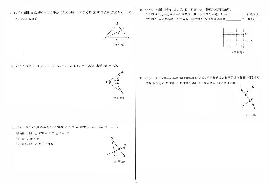 吉林省松原市长岭县三校2025-2026学年八年级上学期第一次月考数学试卷第2页