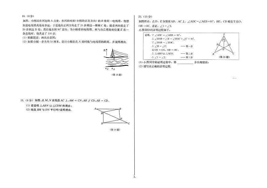 吉林省松原市长岭县三校2025-2026学年八年级上学期第一次月考数学试卷第3页