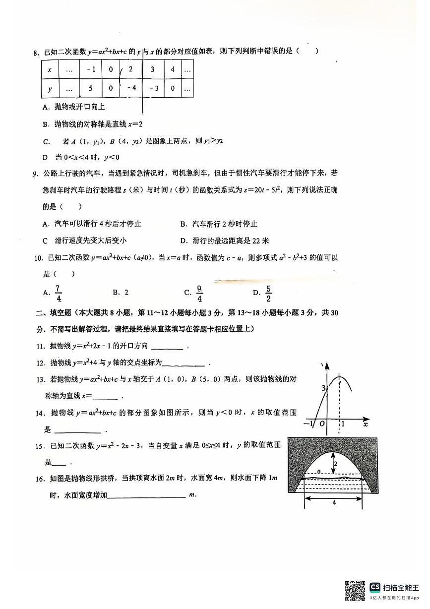 江苏省南通市能达初级中学2025-2026学年九年级上学期9月月考数学试题第2页