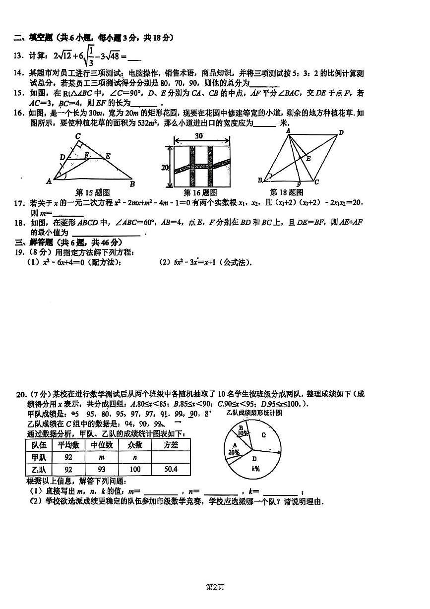 四川省绵阳富乐实验中学2025--2026学年上学期九年级入学数学试卷(图片版无答案)第2页