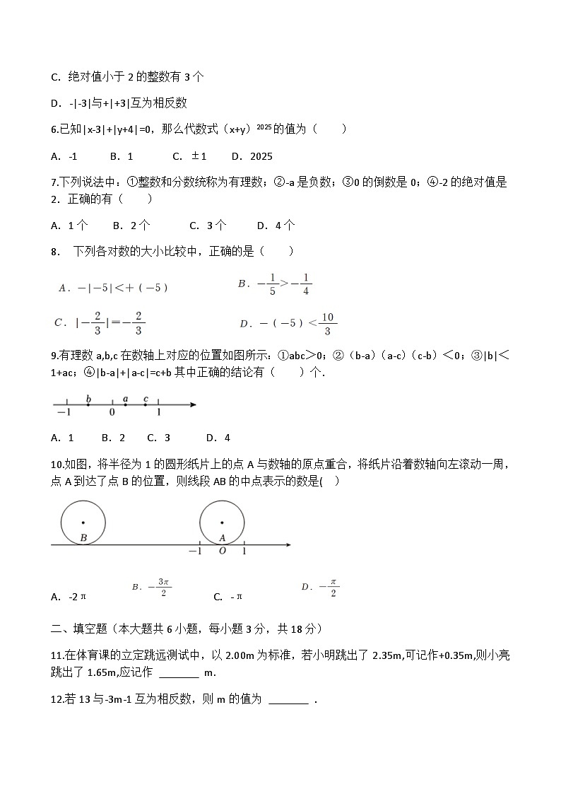 四川省绵阳市安州区2025-2026学年七年级上学期9月月考数学试卷第2页