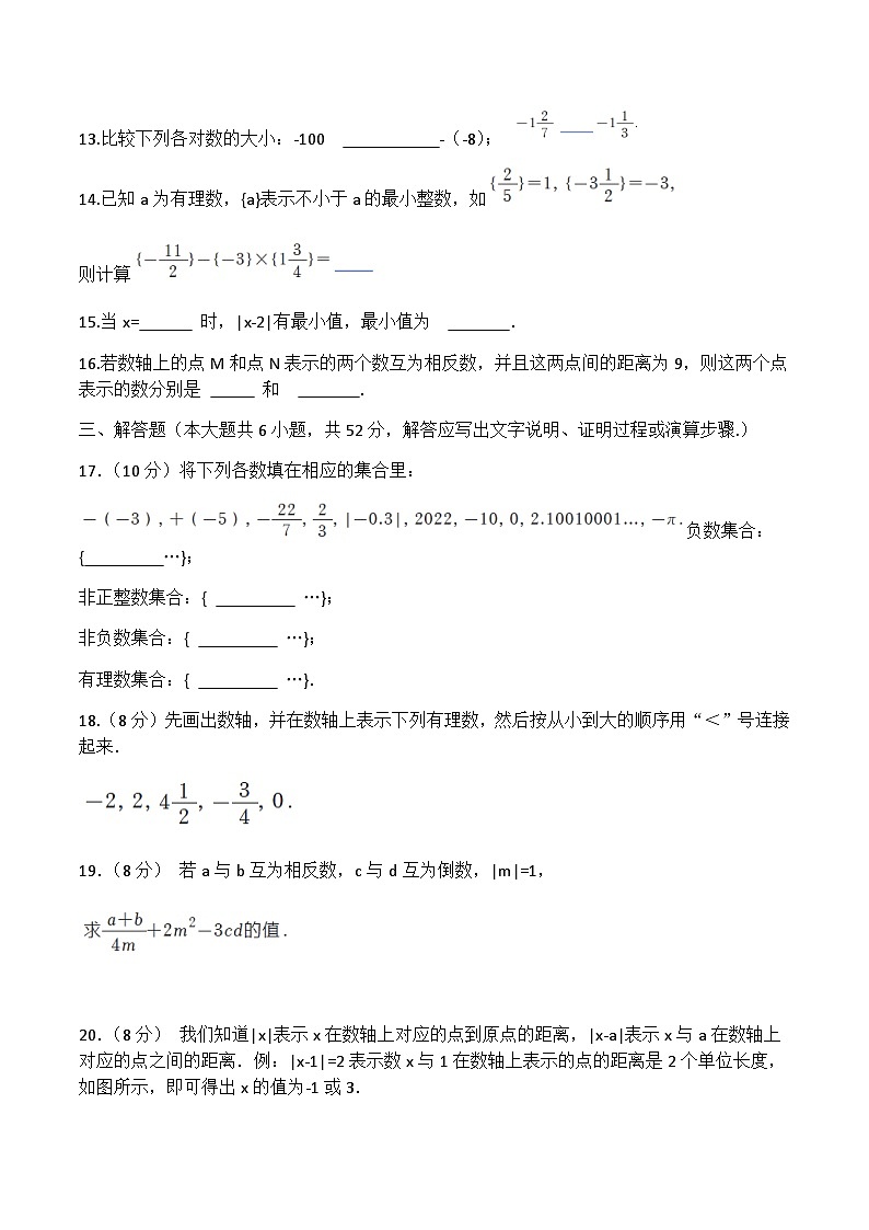 四川省绵阳市安州区2025-2026学年七年级上学期9月月考数学试卷第3页