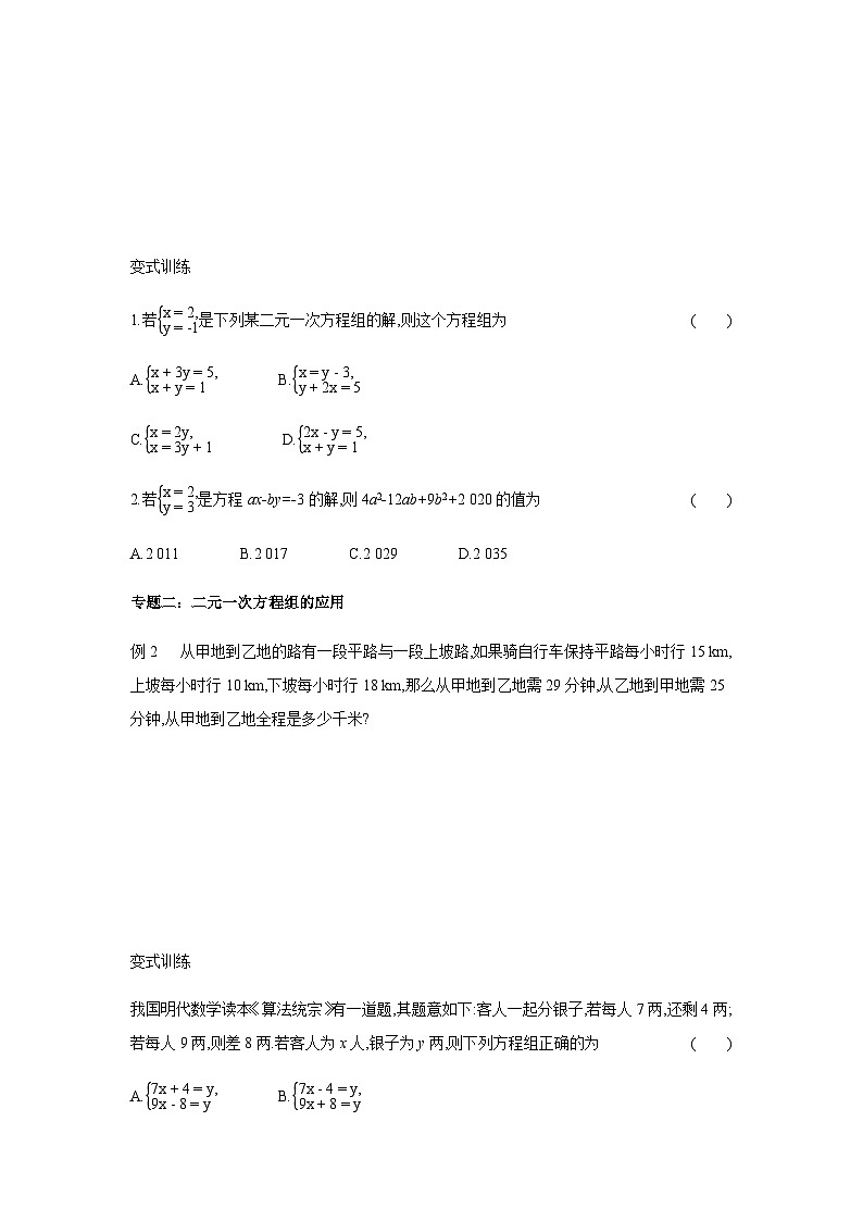 第五章 二元一次方程组 复习课  导学案（含答案） 2025-2026学年北师大版（2024）初中数学八年级上册第2页