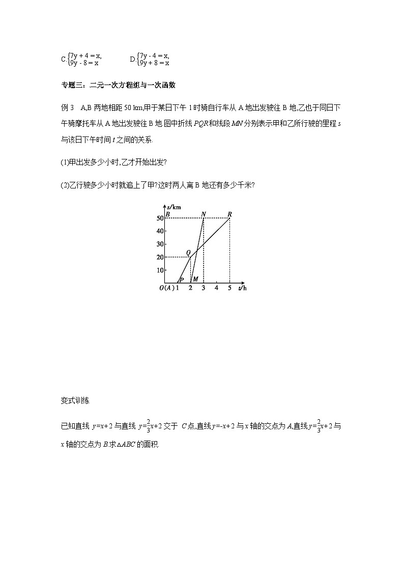 第五章 二元一次方程组 复习课  导学案（含答案） 2025-2026学年北师大版（2024）初中数学八年级上册第3页