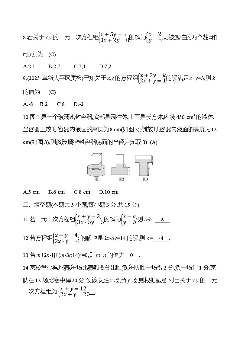 第五章　二元一次方程组  单元素养测评卷第3页