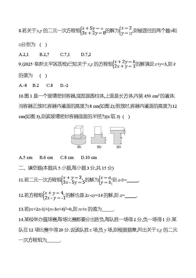 第五章　二元一次方程组  单元素养测评卷 - 学生版第3页