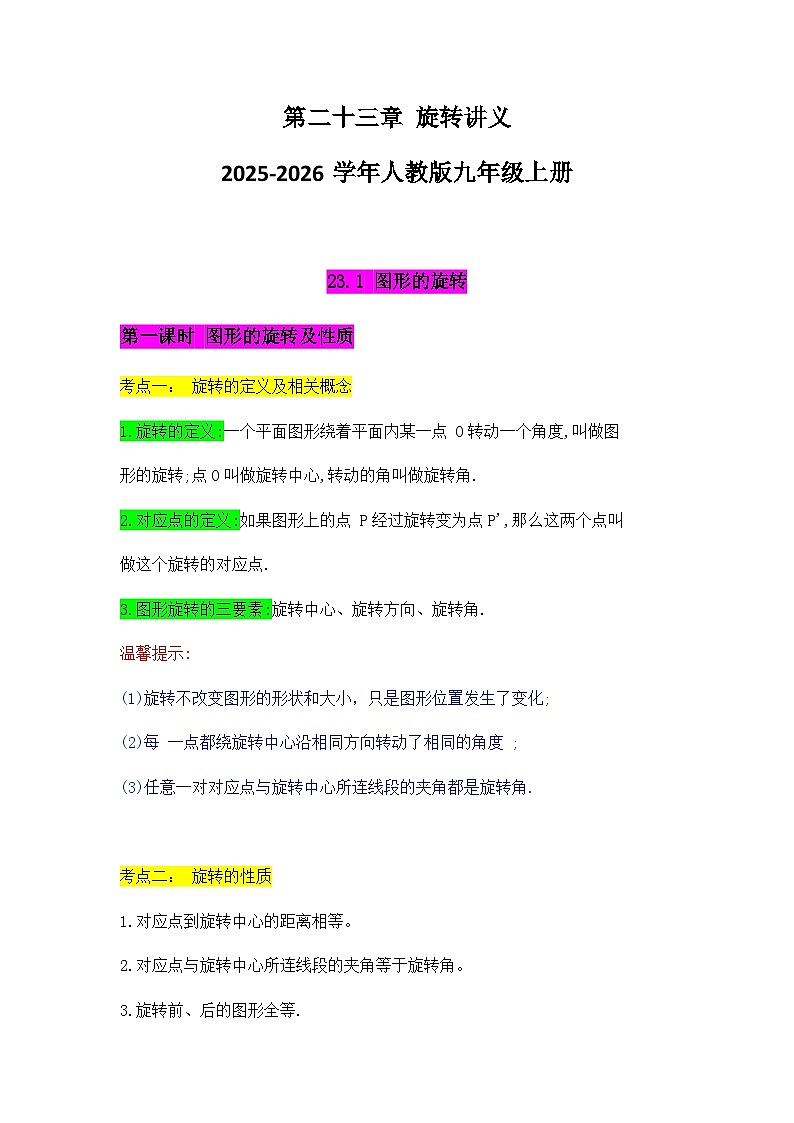 第二十三章 旋转 讲义（含简单答案） 2025-2026学年人教版数学九年级上册第1页