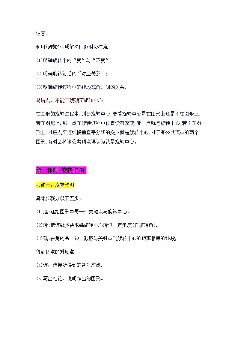 第二十三章 旋转 讲义（含简单答案） 2025-2026学年人教版数学九年级上册第2页
