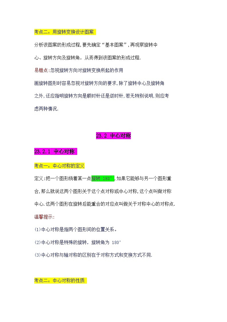 第二十三章 旋转 讲义（含简单答案） 2025-2026学年人教版数学九年级上册第3页