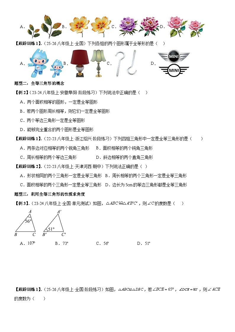 14.1 全等三角形及其性质 原卷版第2页