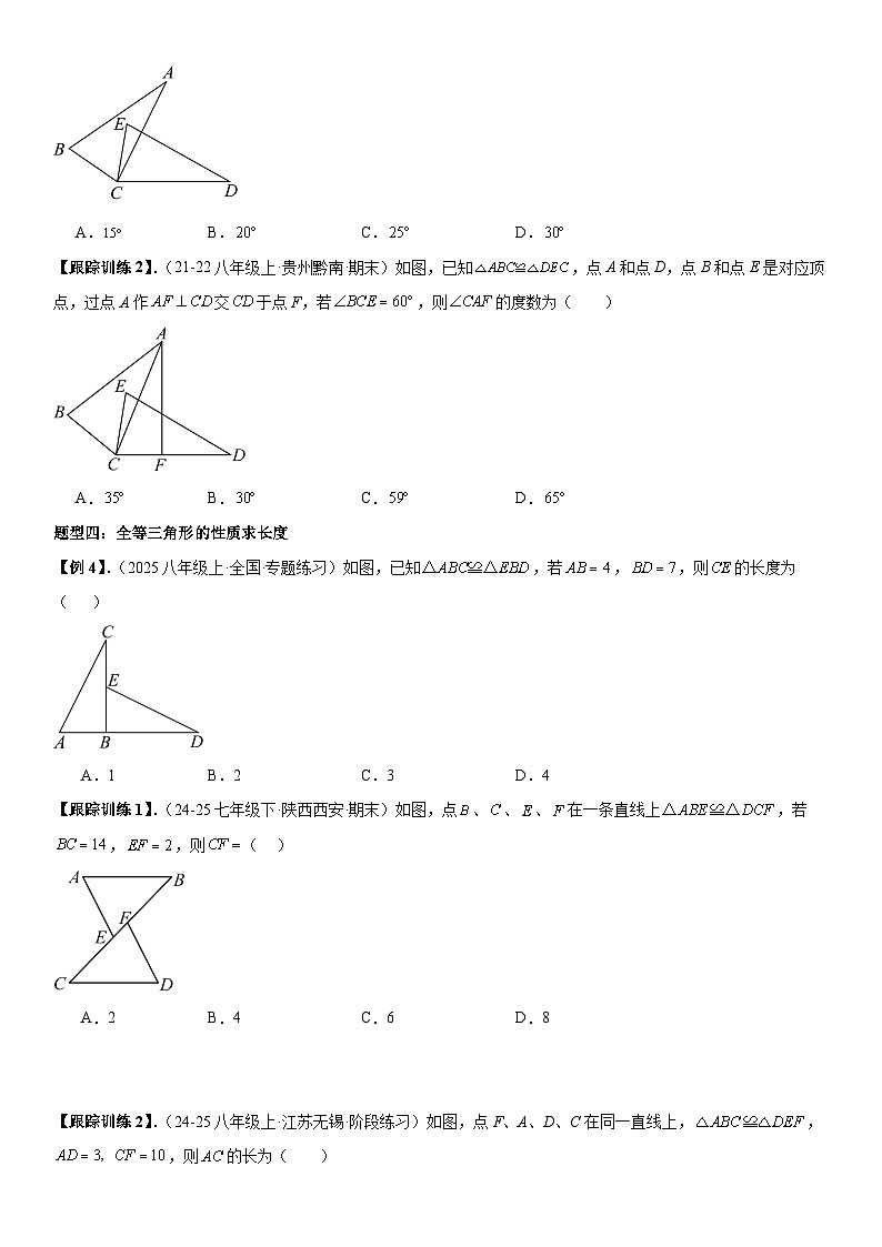 14.1 全等三角形及其性质 原卷版第3页