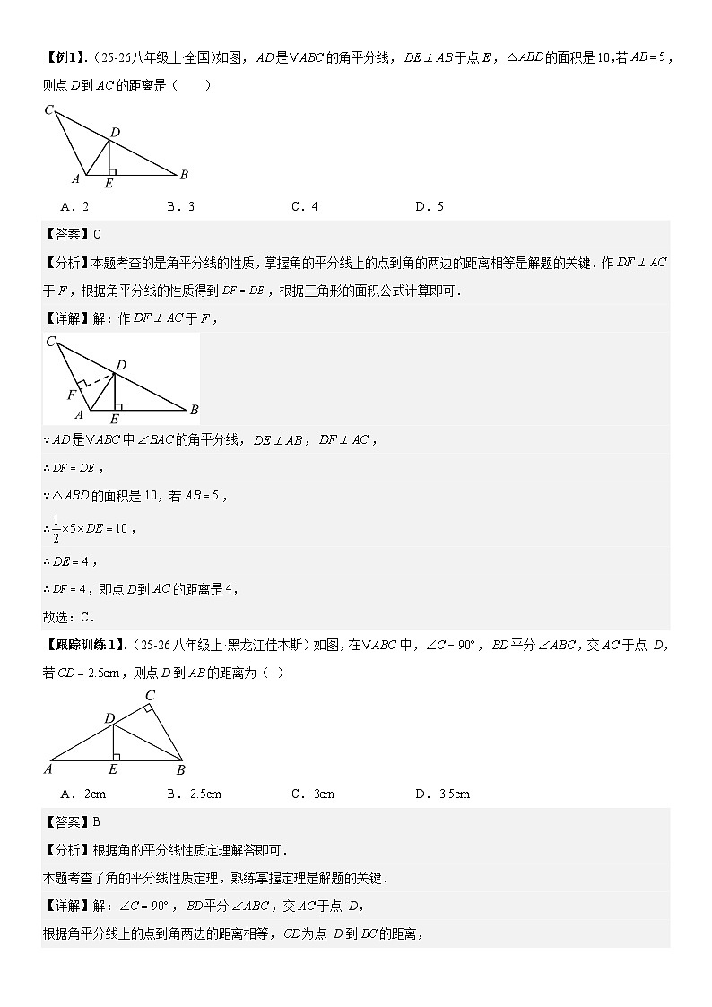 14.3 角的平分线 解析版第3页