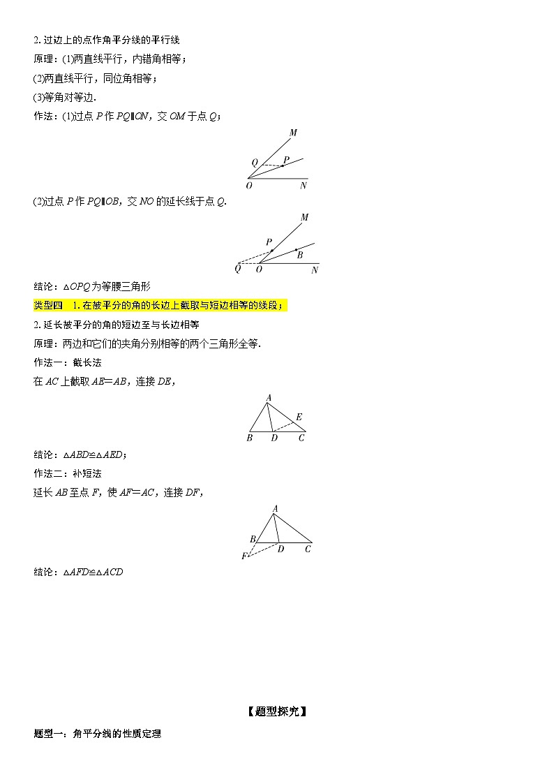 14.3 角的平分线 原卷版第2页