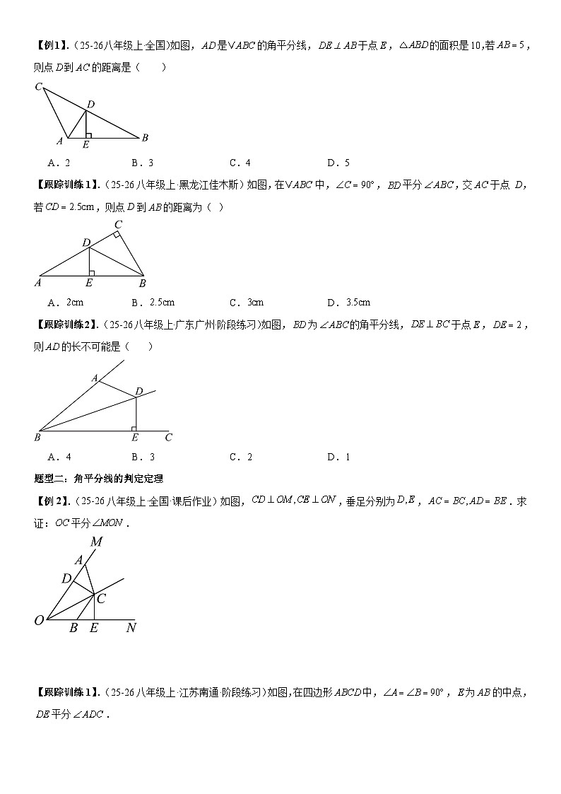 14.3 角的平分线 原卷版第3页