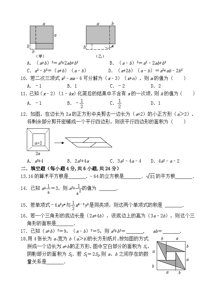 2024-2025学年华东师大版（2024）八年级数学上册试卷第2页