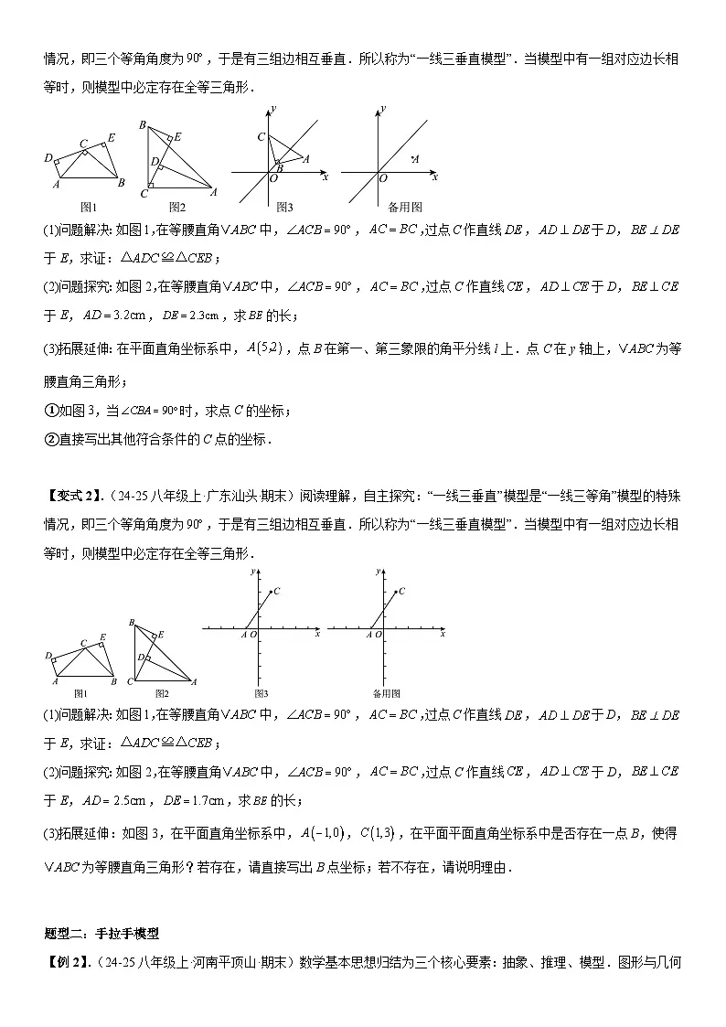 专题强化02：全等三角形的辅助线与模型 原卷版第2页