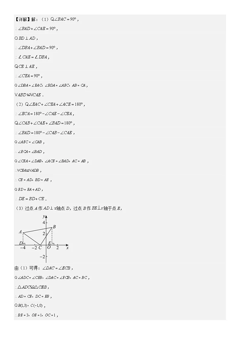 专题强化02：全等三角形的辅助线与模型 解析版第2页
