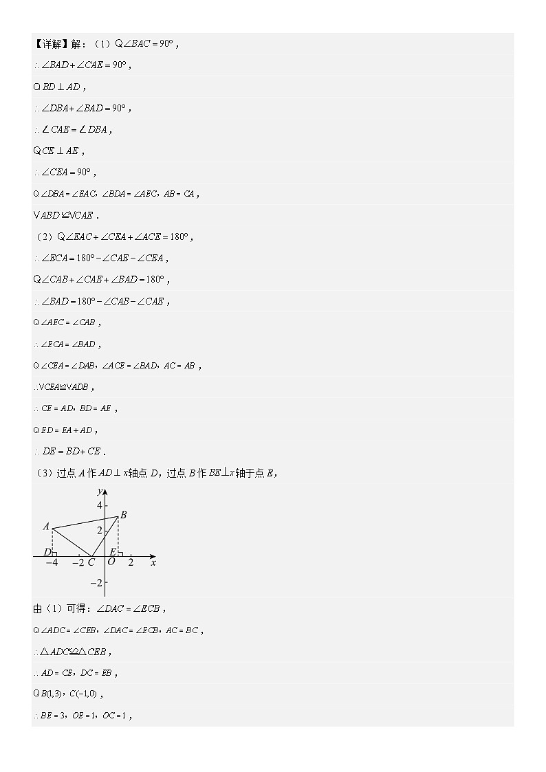 专题强化02：全等三角形的辅助线与模型 解析版第2页