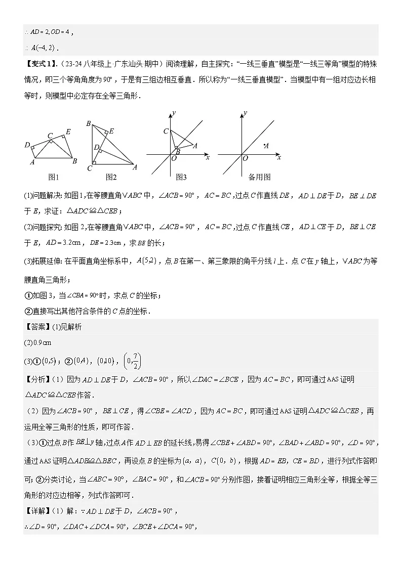 专题强化02：全等三角形的辅助线与模型 解析版第3页