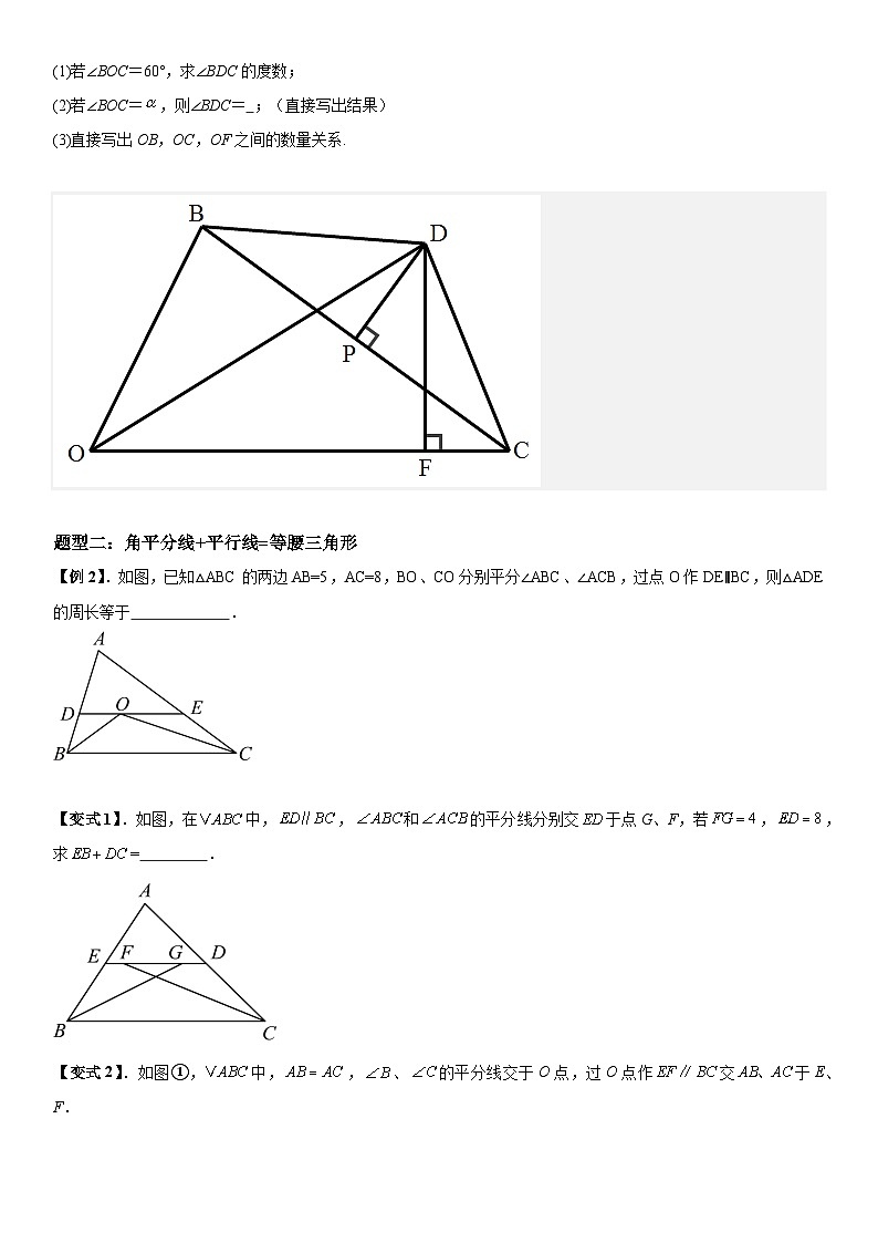 专题强化03：角平分线模型归纳 原卷版第2页