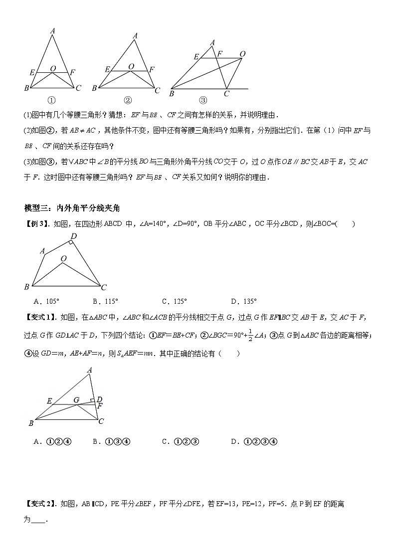 专题强化03：角平分线模型归纳 原卷版第3页