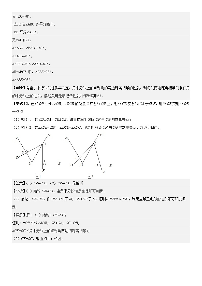 专题强化03：角平分线模型归纳 解析版第2页