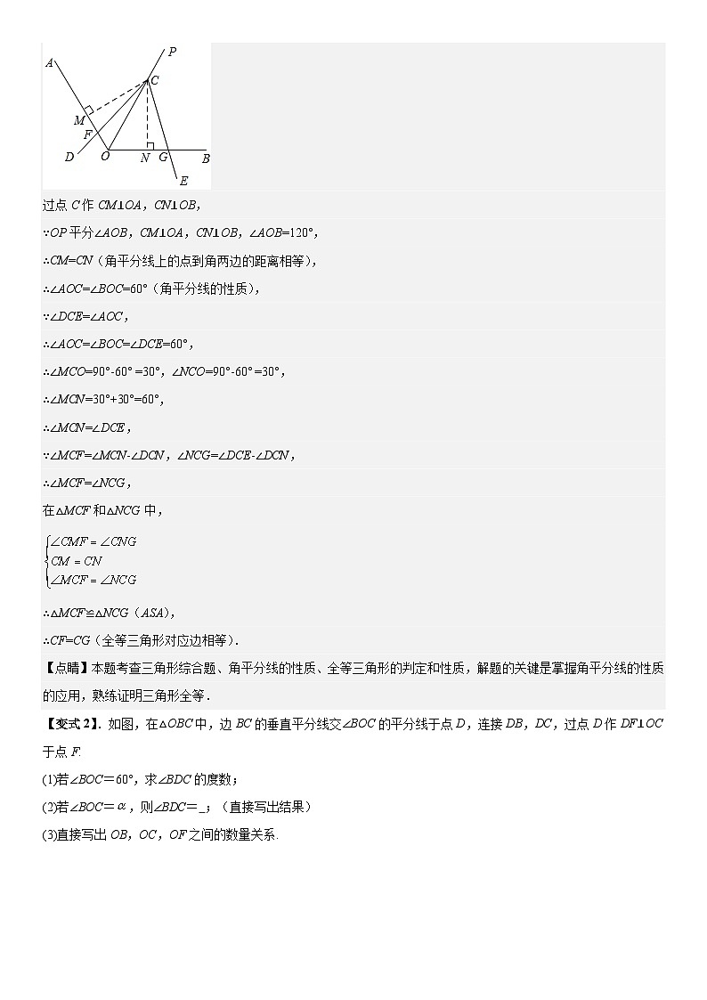 专题强化03：角平分线模型归纳 解析版第3页