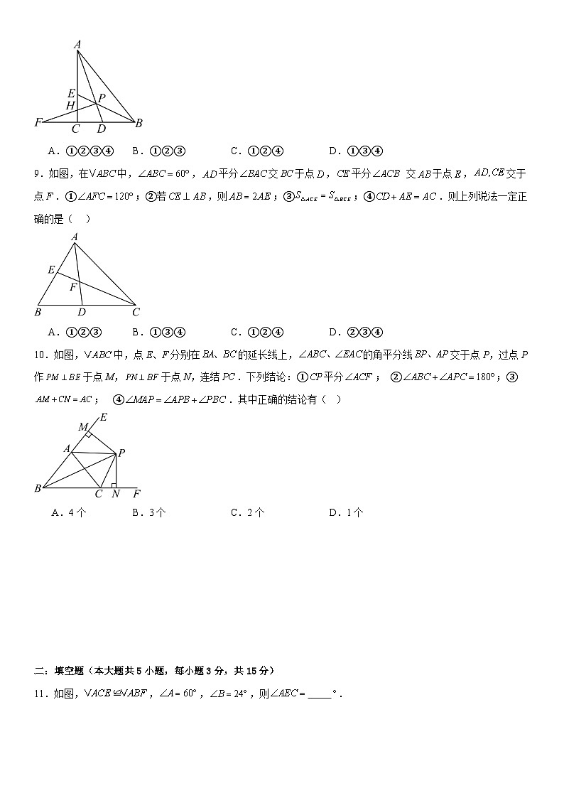 第十四章《全等三角形》同步单元基础与培优高分必刷卷 原卷版第3页