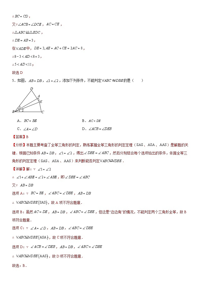 第十四章《全等三角形》同步单元基础与培优高分必刷卷 解析版第3页