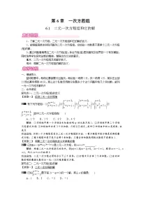 华东师大版(2024)七年级下册(2024)二元一次方程组和它的解教案
