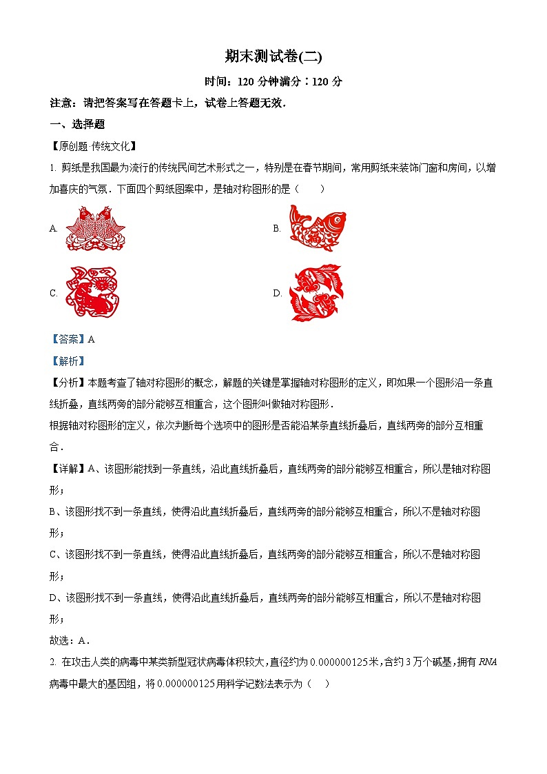 精品解析： 期末测试卷(二)2025-2026学年人教版八年级数学上册  （解析版）第1页