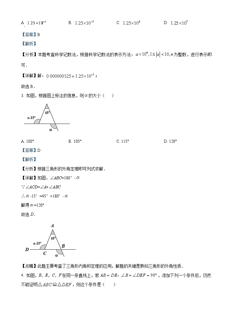 精品解析： 期末测试卷(二)2025-2026学年人教版八年级数学上册  （解析版）第2页