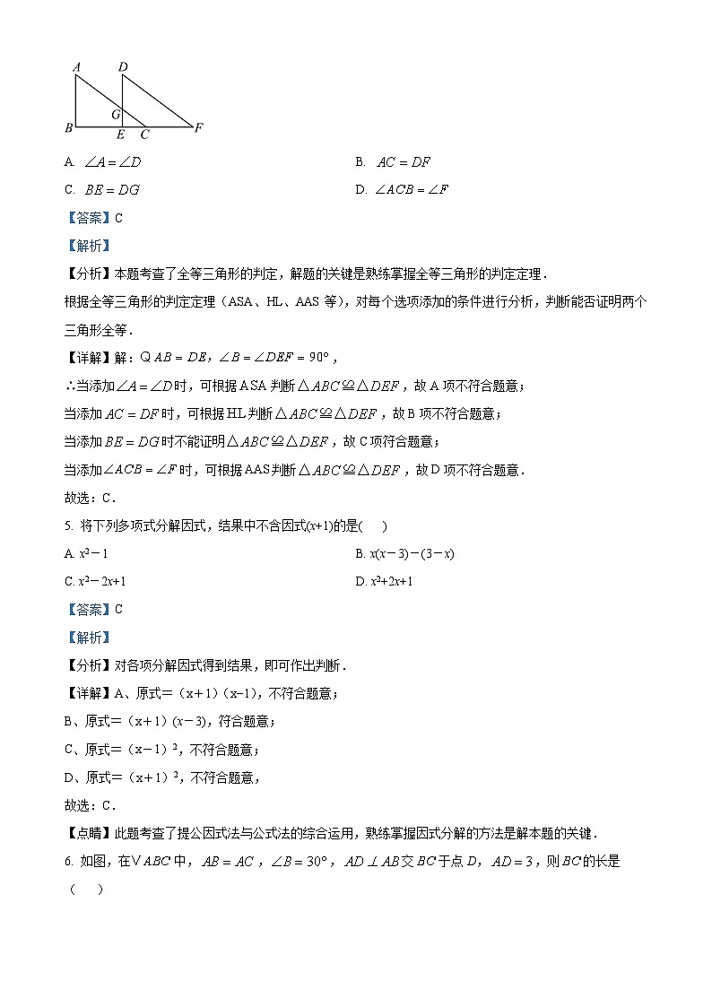 精品解析： 期末测试卷(二)2025-2026学年人教版八年级数学上册  （解析版）第3页