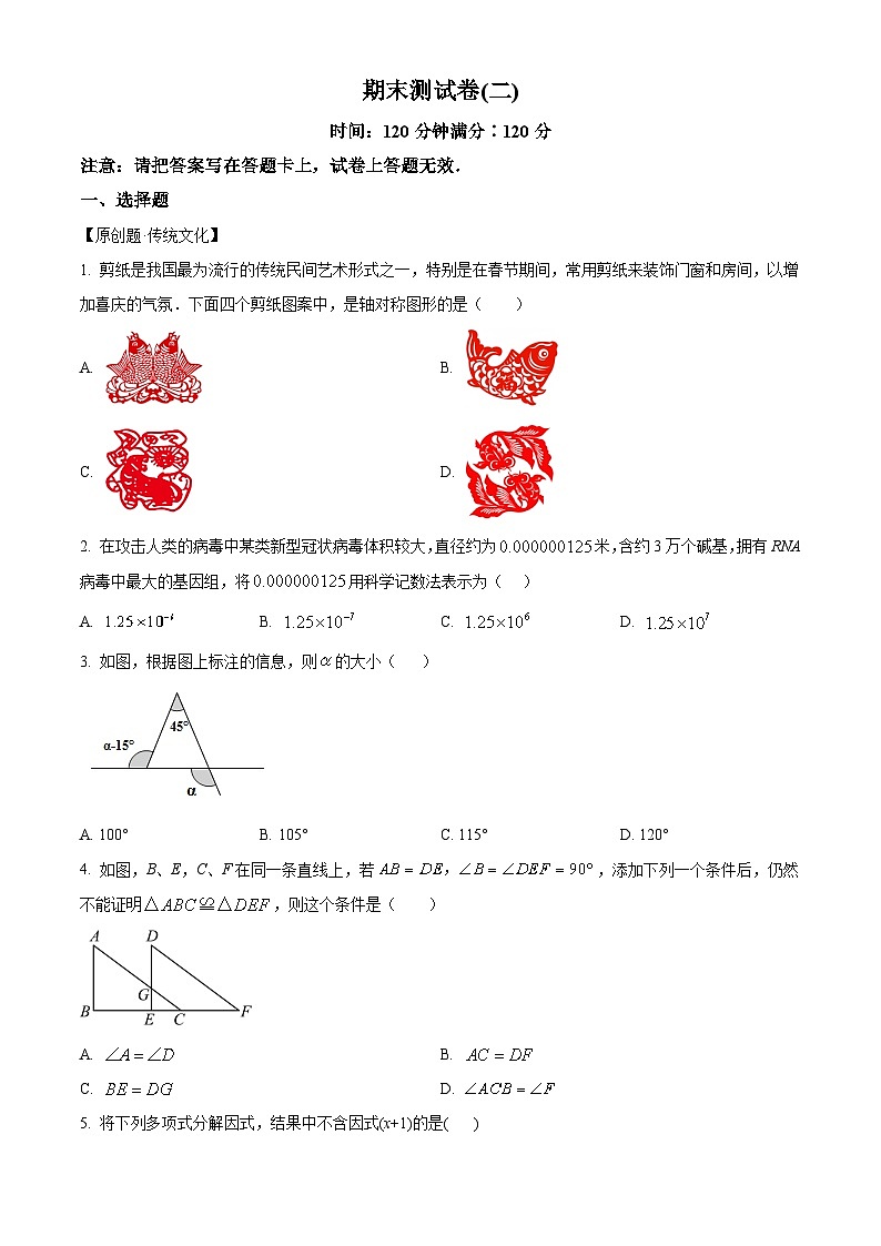 精品解析： 期末测试卷(二)2025-2026学年人教版八年级数学上册  （原卷版）第1页