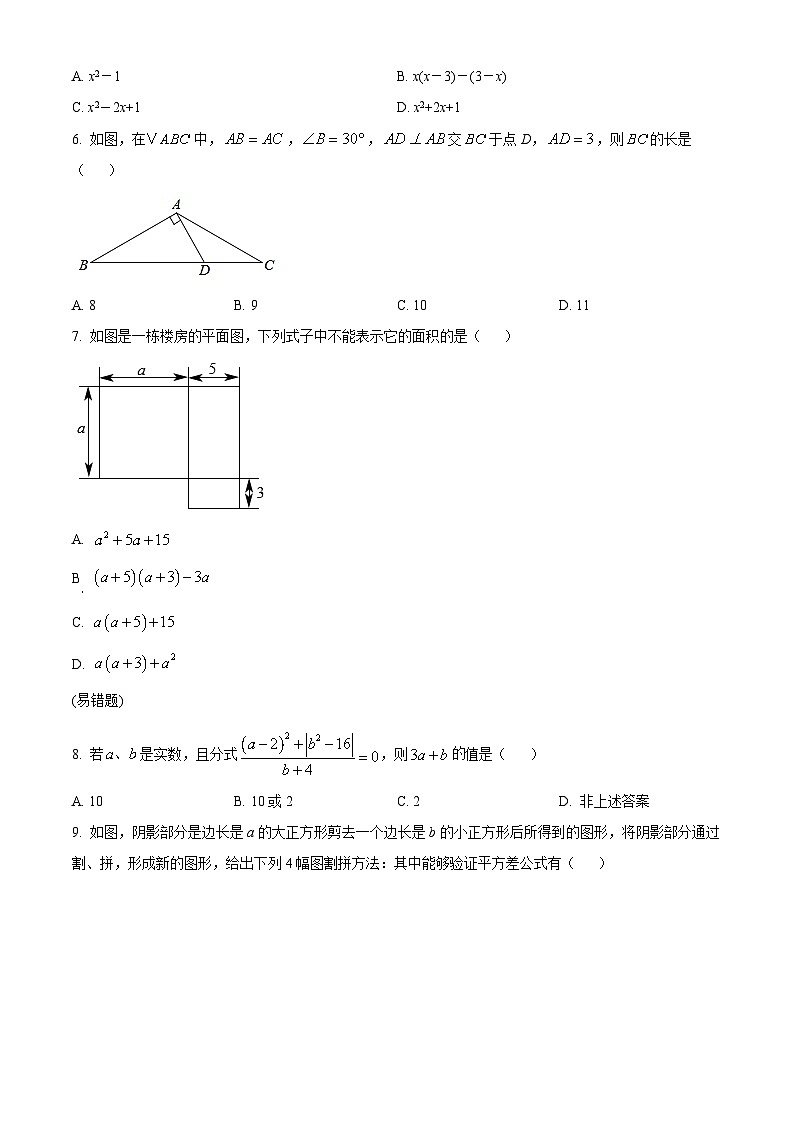 精品解析： 期末测试卷(二)2025-2026学年人教版八年级数学上册  （原卷版）第2页